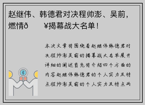 赵继伟、韩德君对决程帅澎、吴前，燃情🔥揭幕战大名单！